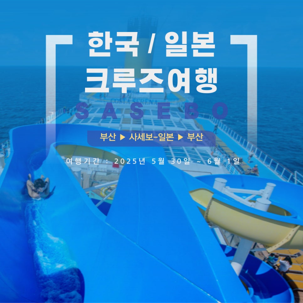 고고월드크루즈야 이미지