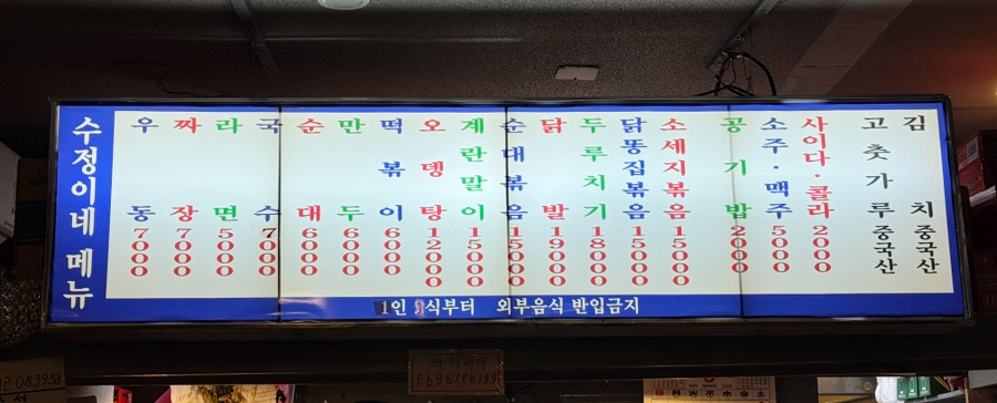 수정이네포차 이미지