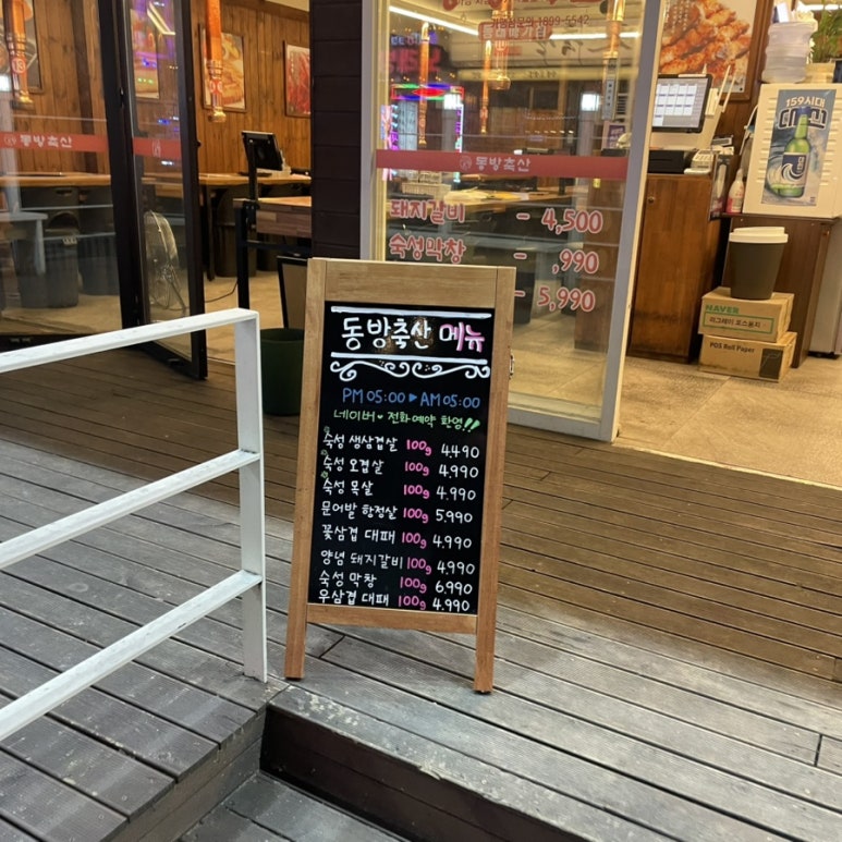 동방축산 동래메가점 이미지
