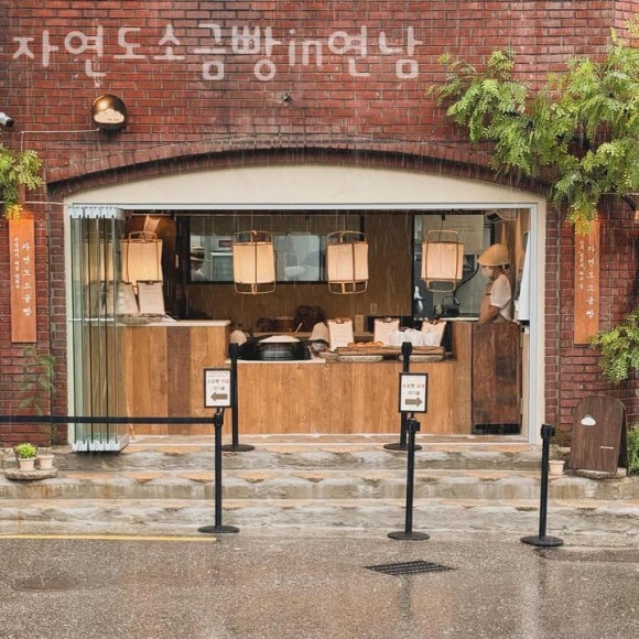 자연도소금빵in연남 이미지