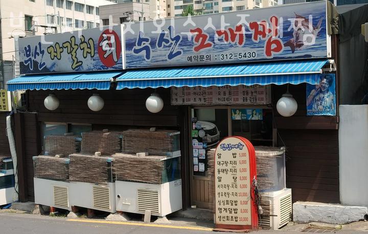 자갈치회수산 이미지