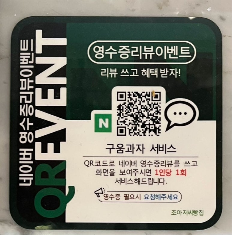 조아저씨빵집 이미지
