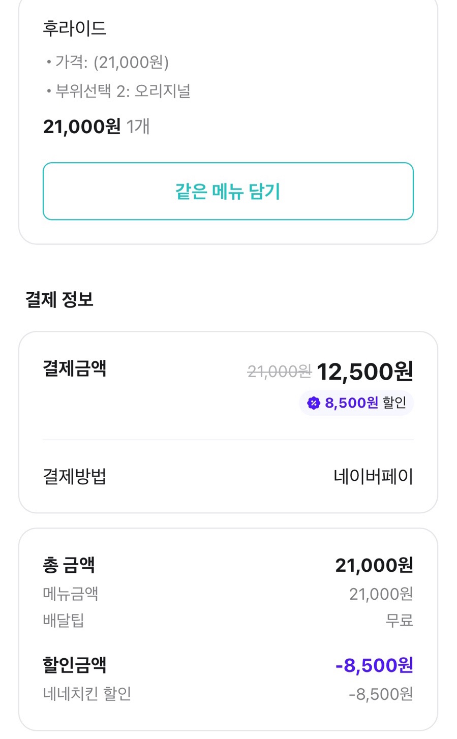 네네치킨원동갈곶점 이미지