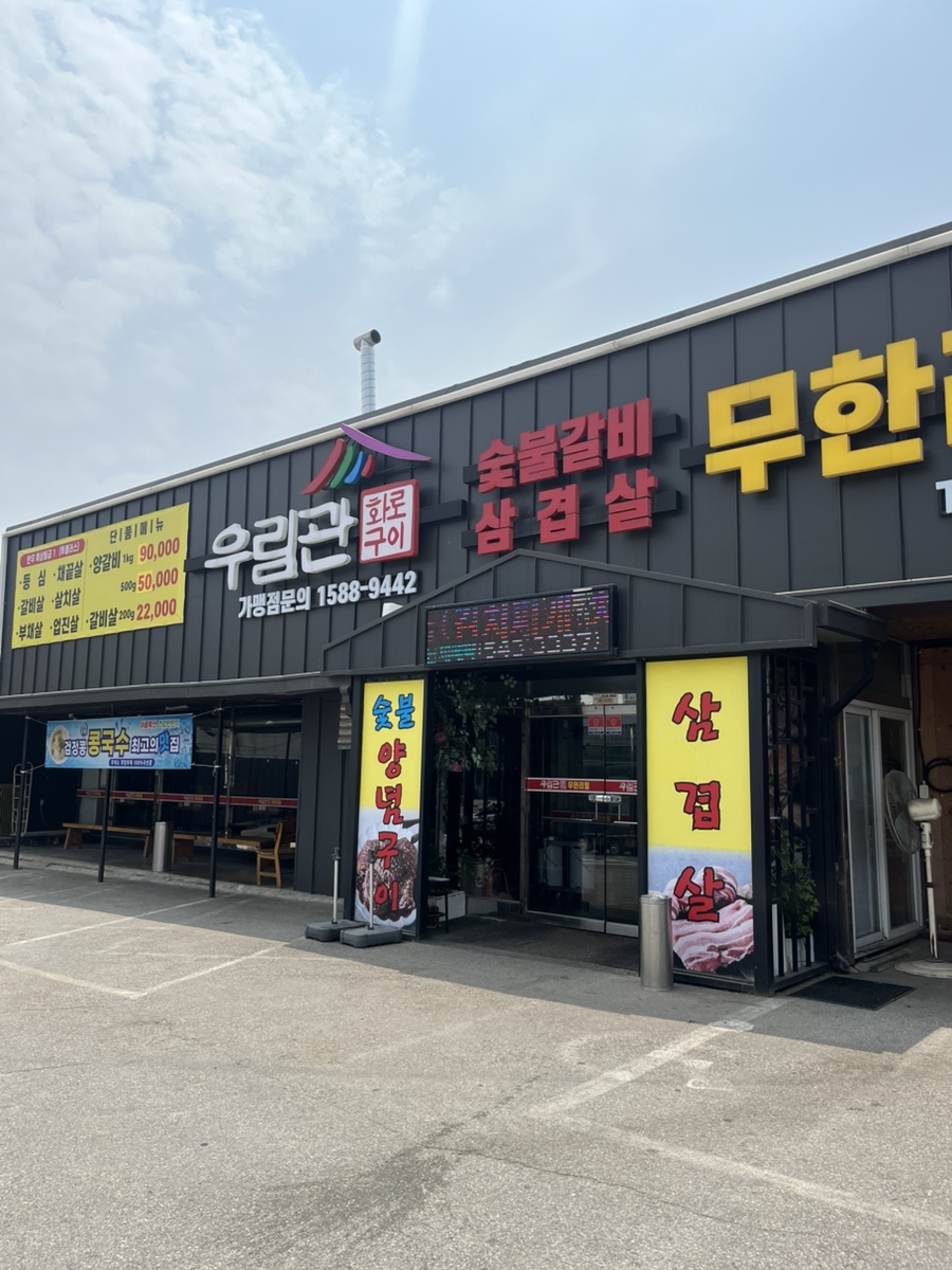 우림관화로구이 이미지