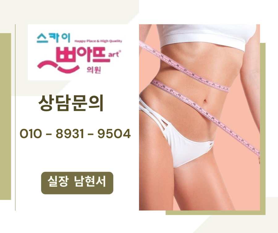 스카이쁘아뜨의원 이미지