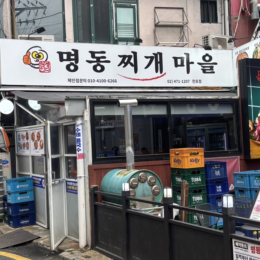 명동찌개마을 사진 8