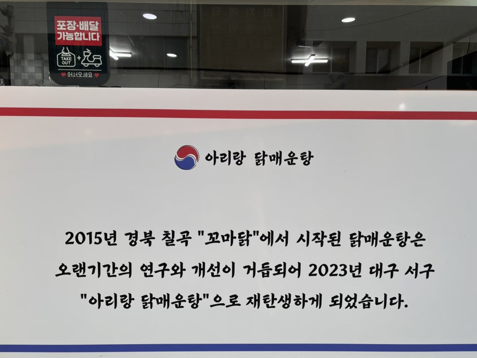 아리랑닭매운탕 이미지