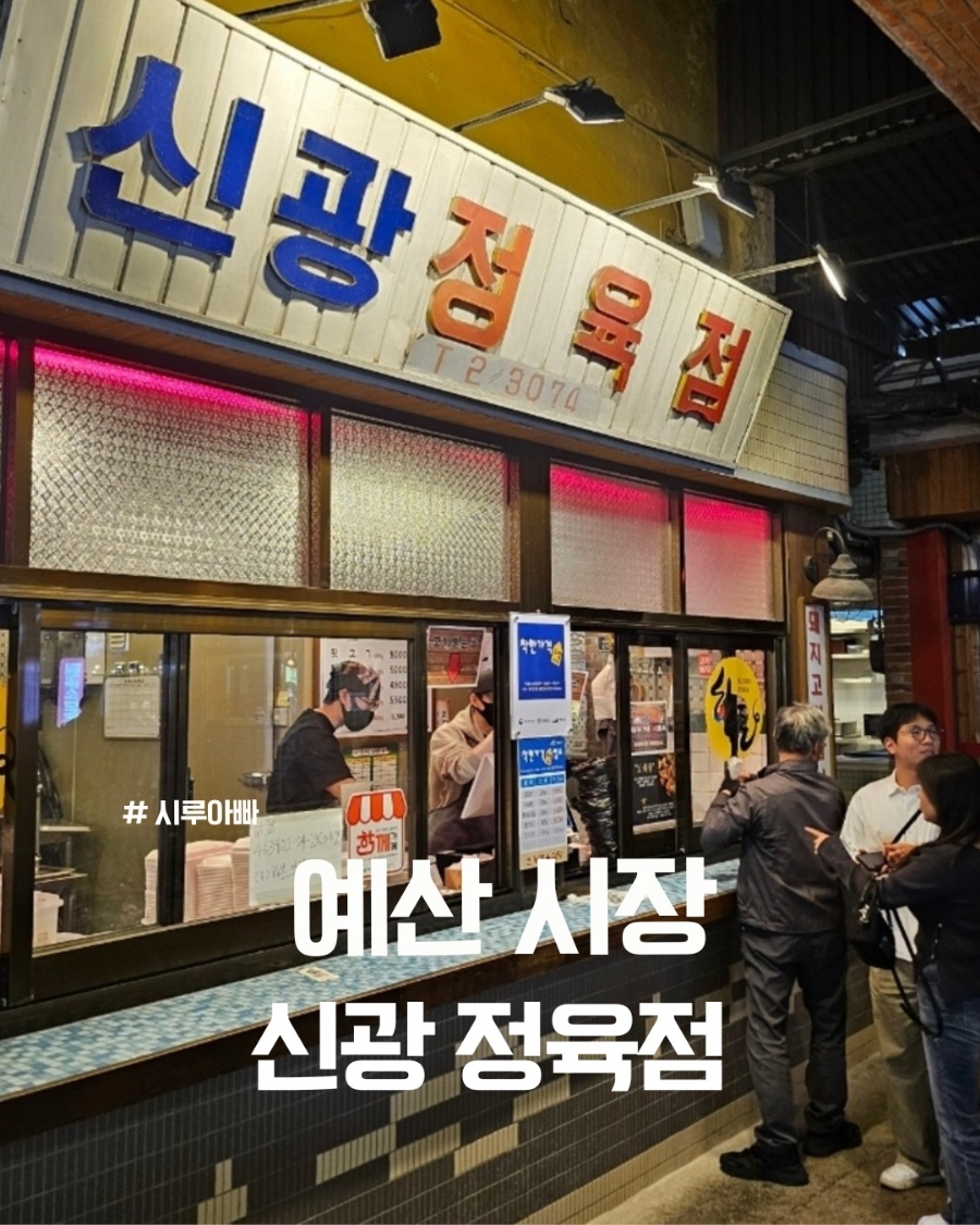 시장정육점 이미지