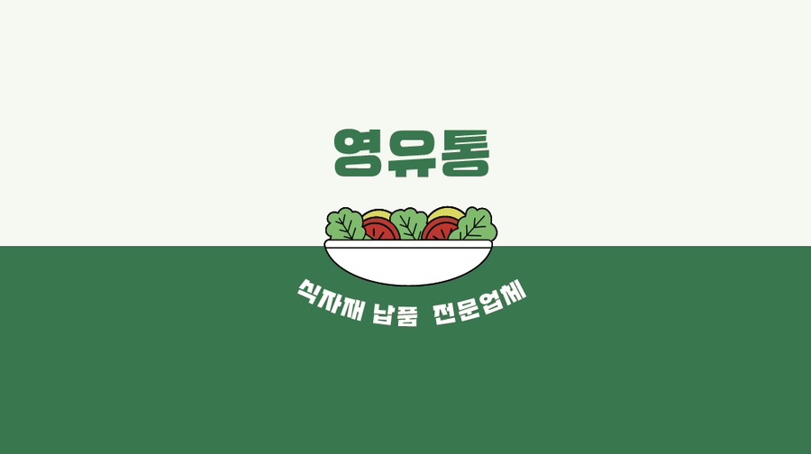 영유통 이미지