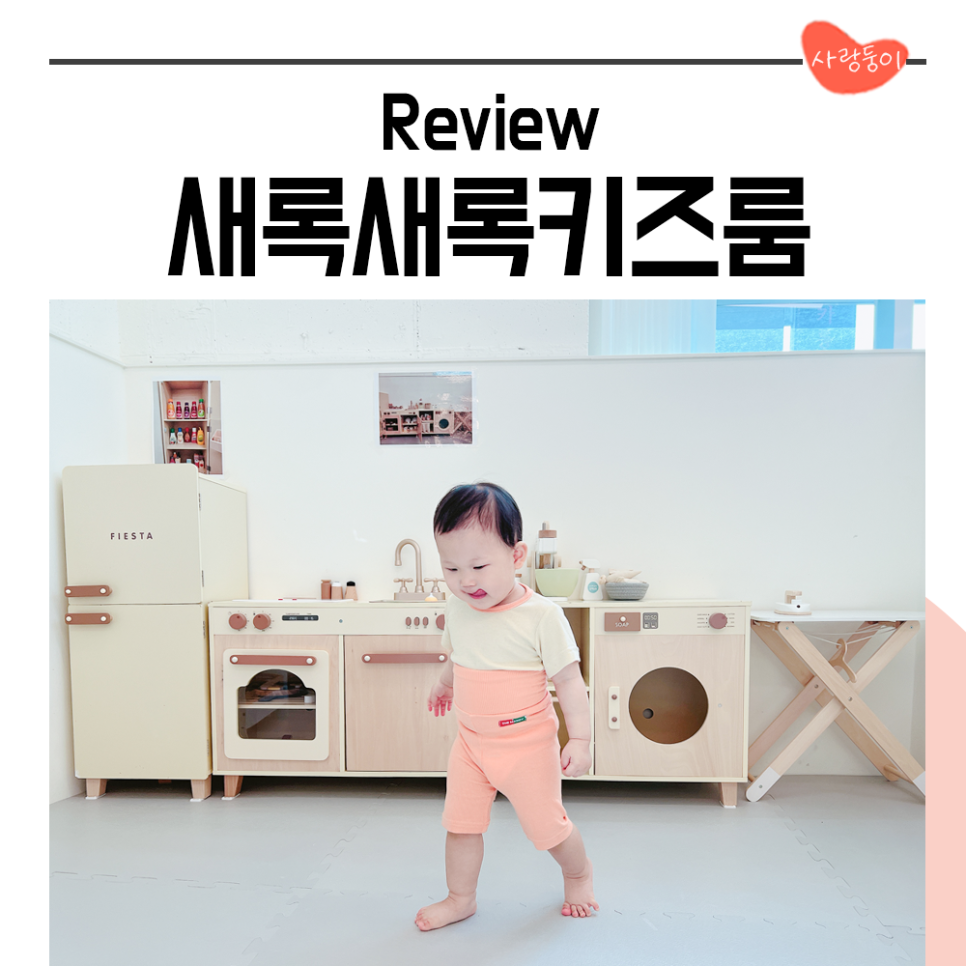 새록새록키즈룸 이미지