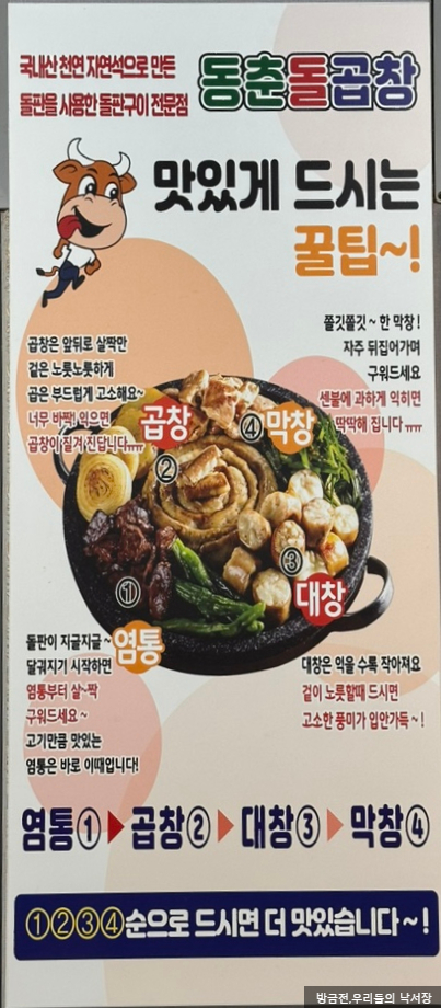 동춘돌곱창창원 이미지