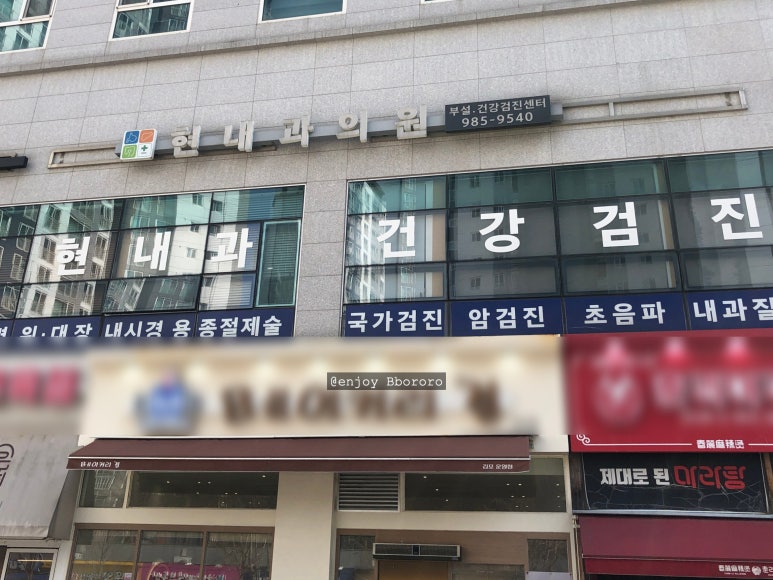 현내과의원 이미지