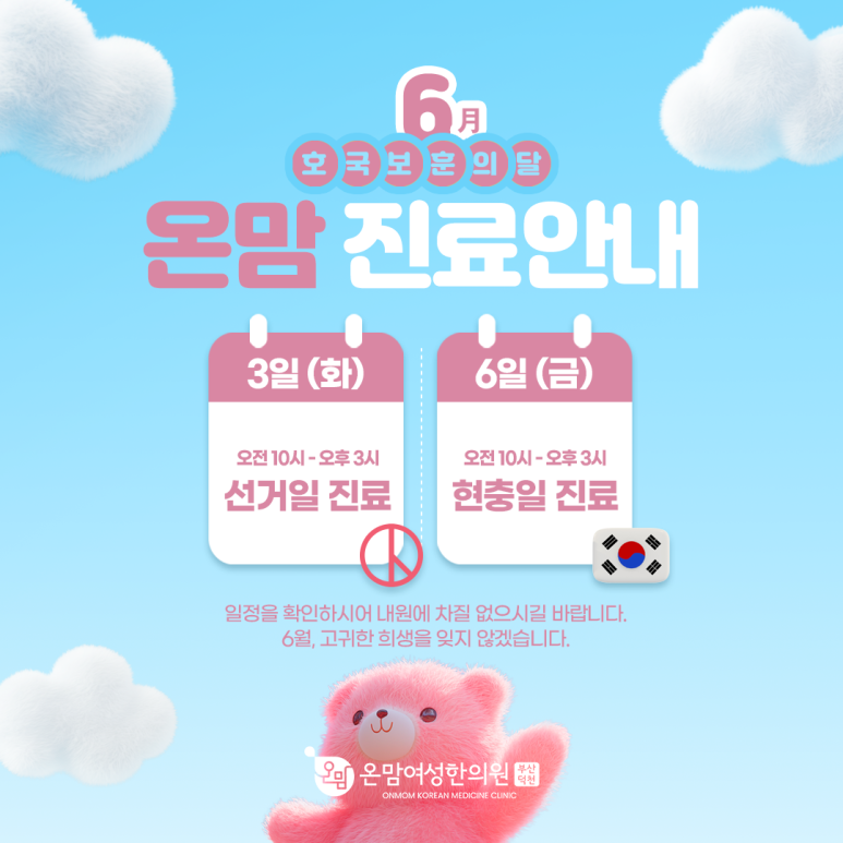 온맘한의원 이미지