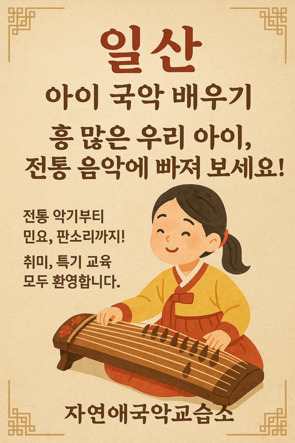 자연애국악교습소 이미지