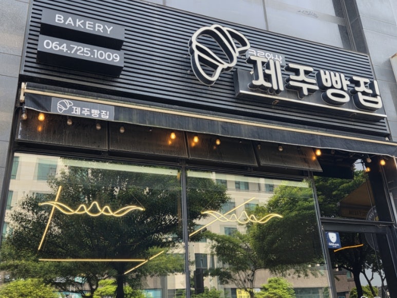 크로와상제주빵집 이미지