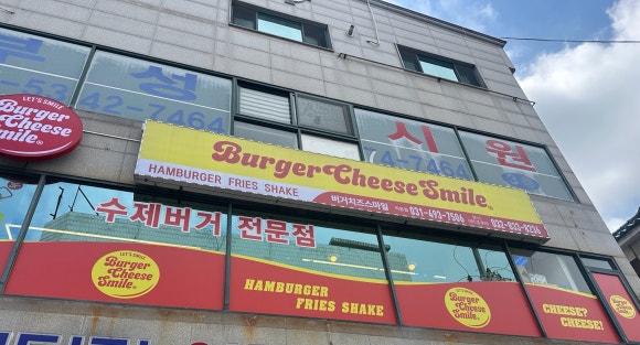 안산 원곡동 수제버거 맛집 버거치즈스마일 안산원곡점