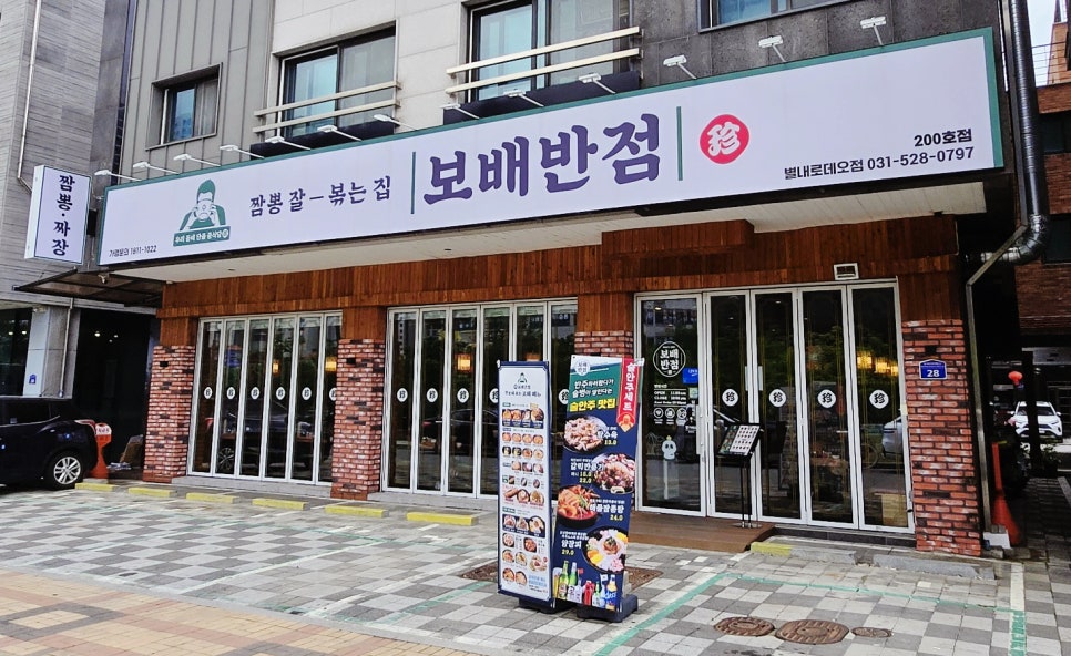 보배반점별내 이미지