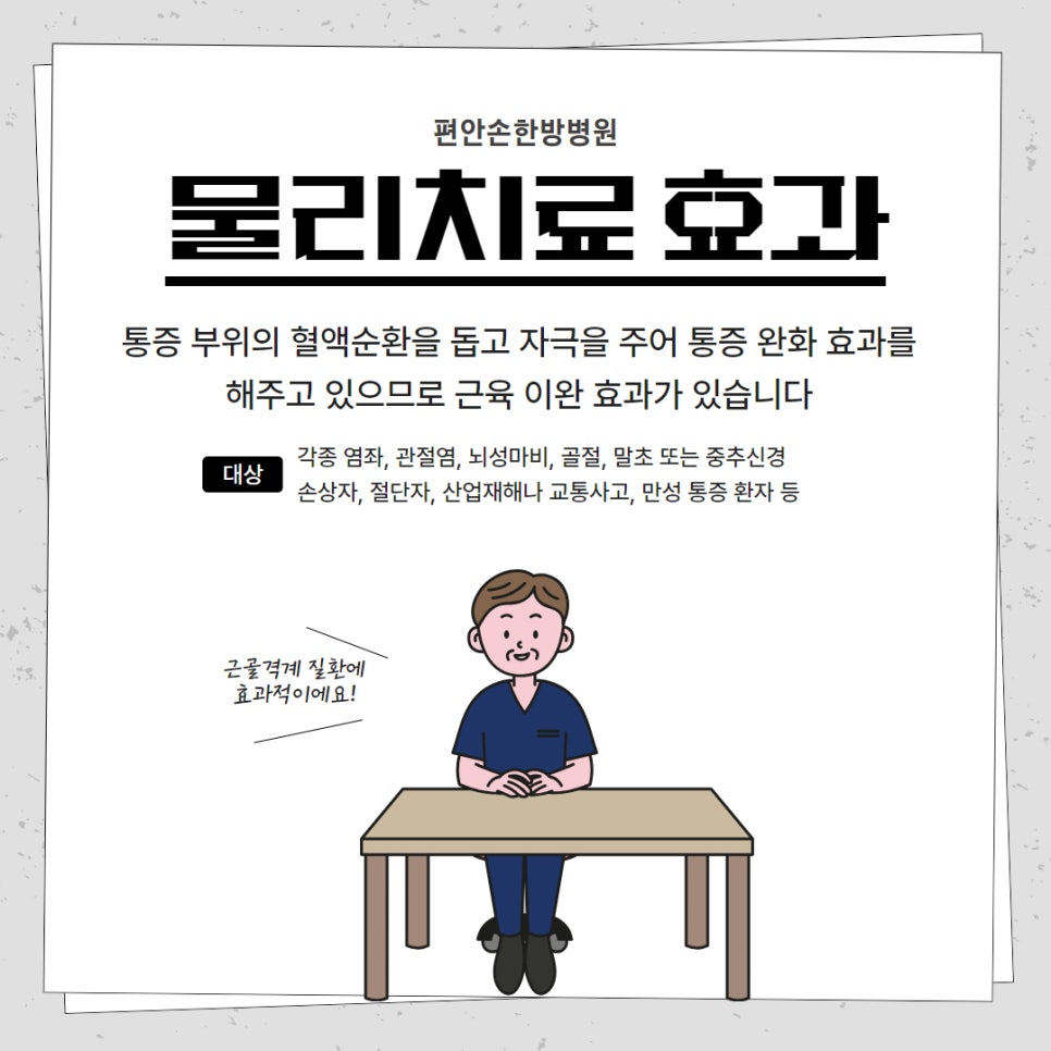편안손한방병원 이미지