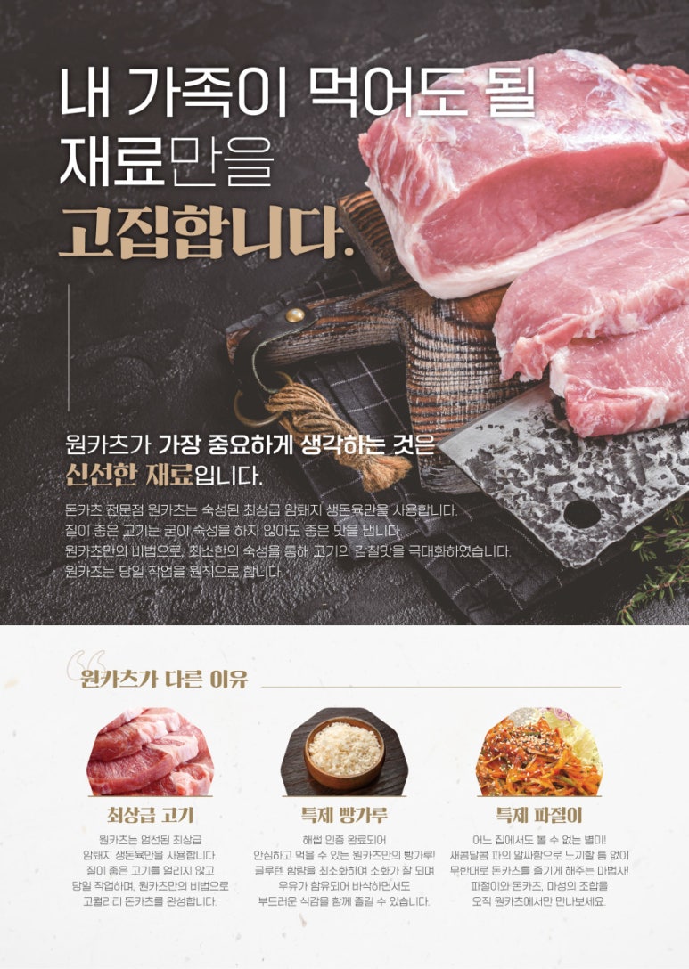 원카츠 이미지