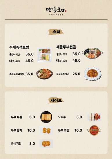 맷돌로만 가산점 이미지
