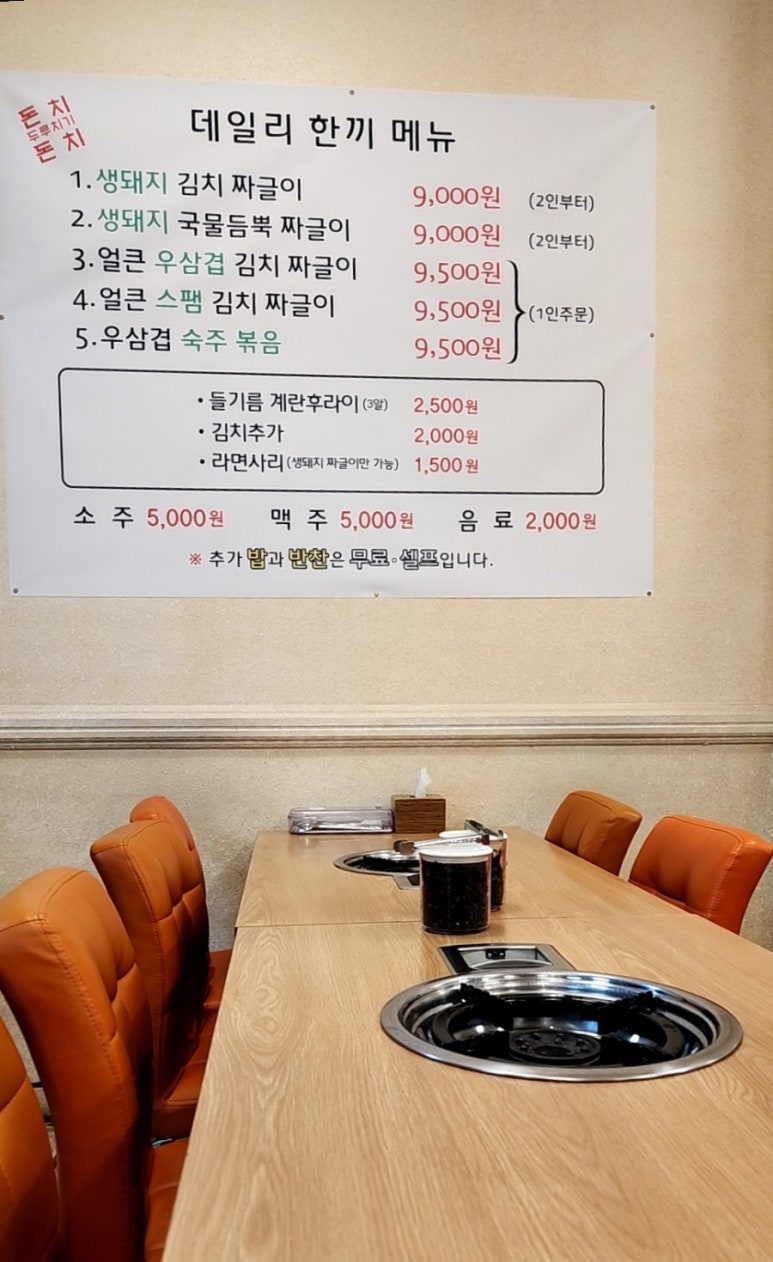 돈치돈치두루치기 본점 사진 2