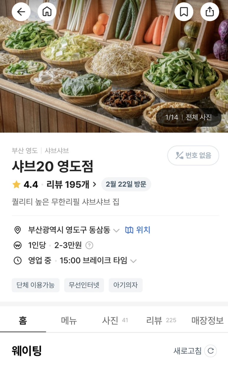 샤브20 영도점 이미지