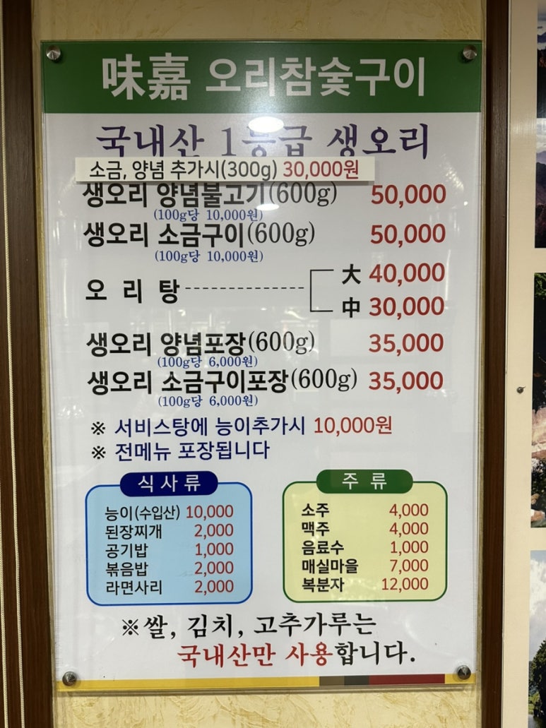 미가오리참숯구이 이미지