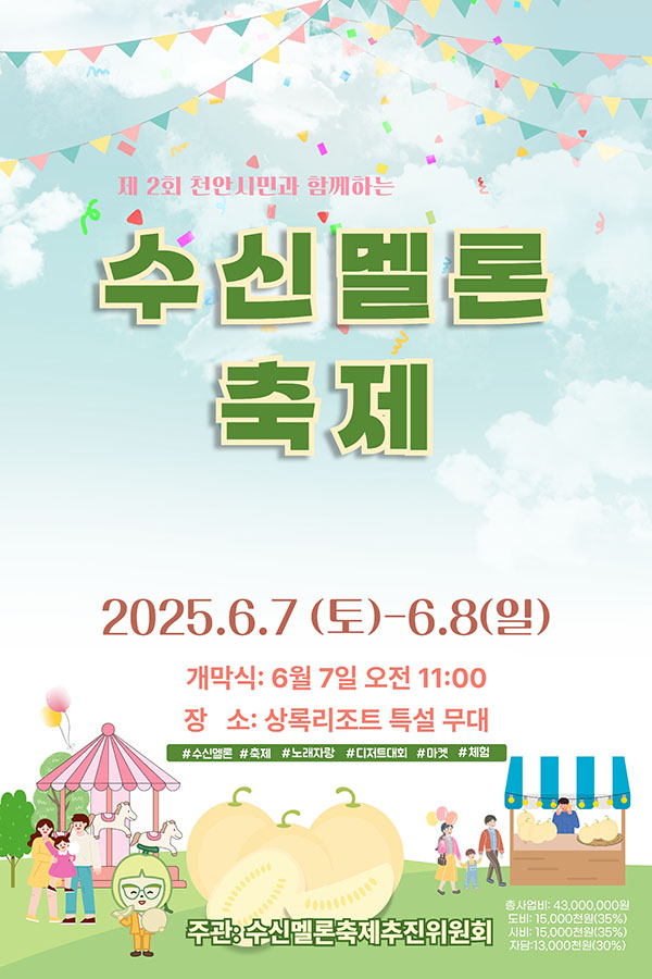 수신멜론축제추진위원회 이미지