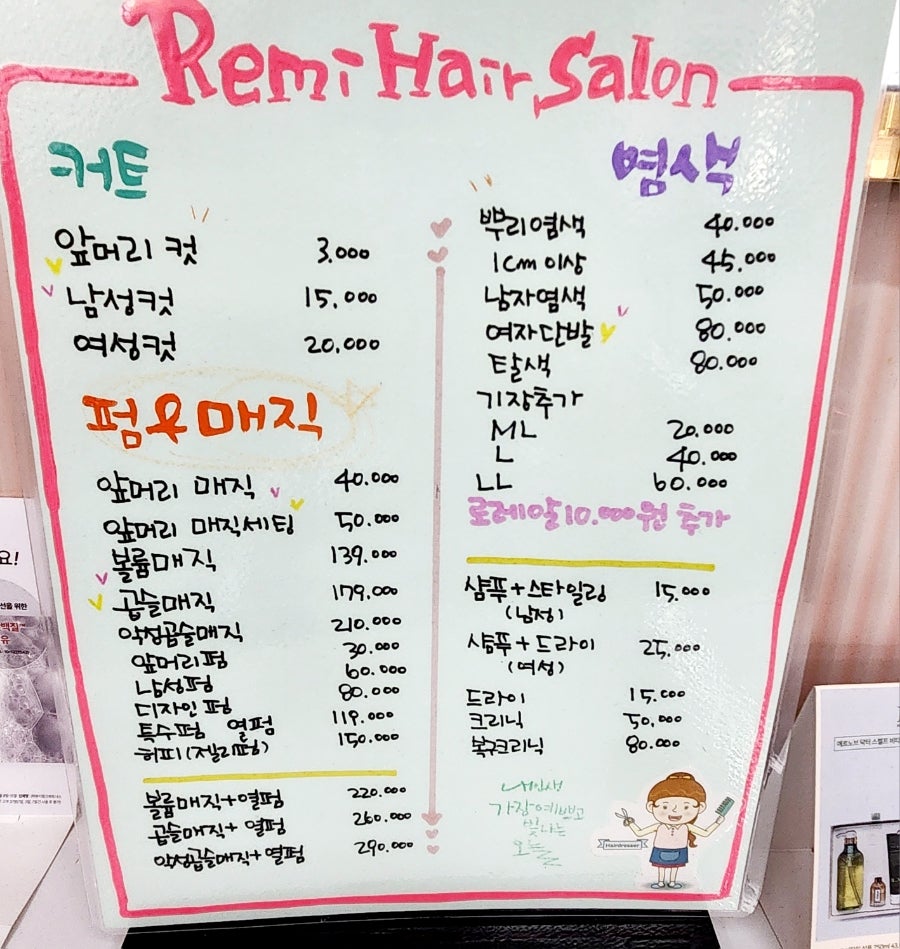 레미헤어살롱 이미지
