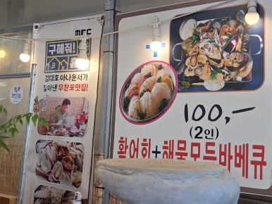 만석호횟집 이미지