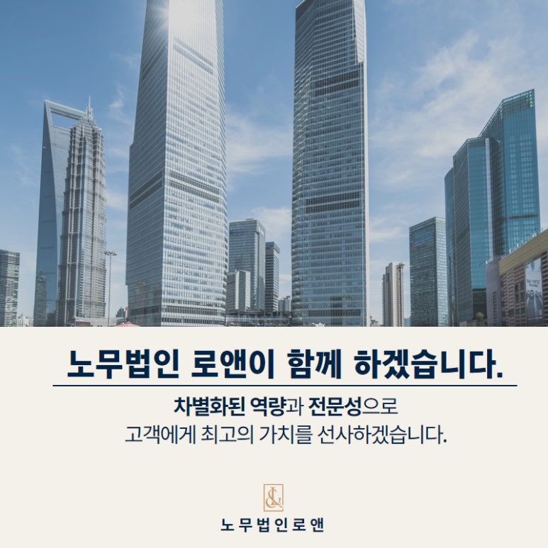 노무법인 로앤 이미지
