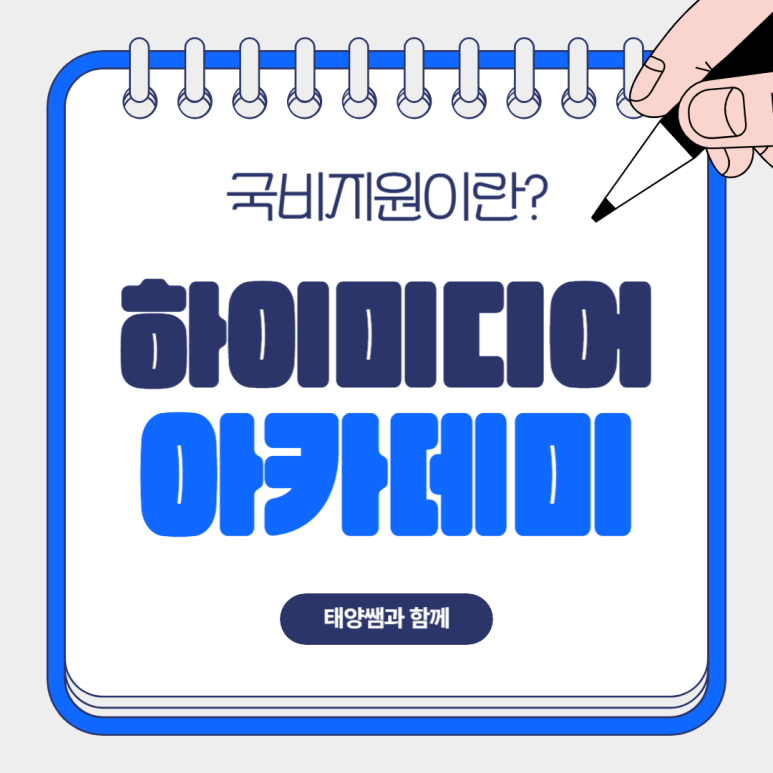 하이미디어아카데미 이미지
