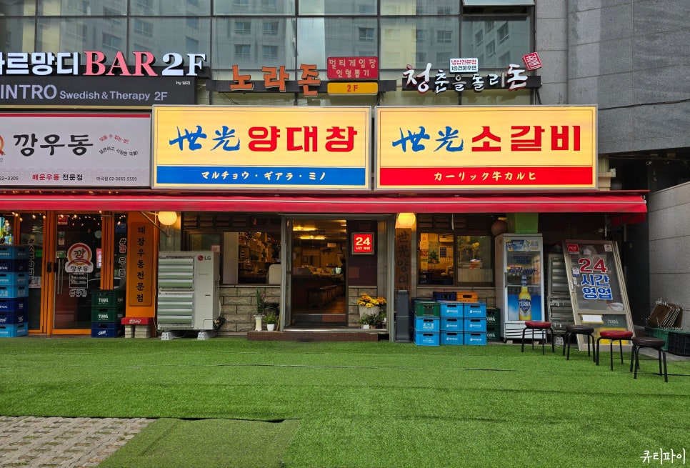 세광양대창발산 이미지