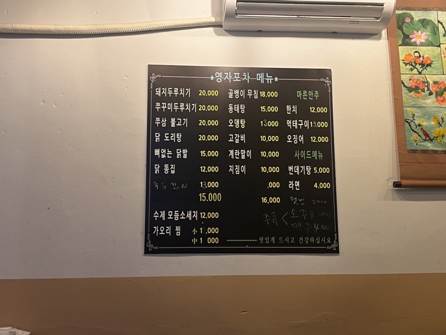 영자포차 이미지