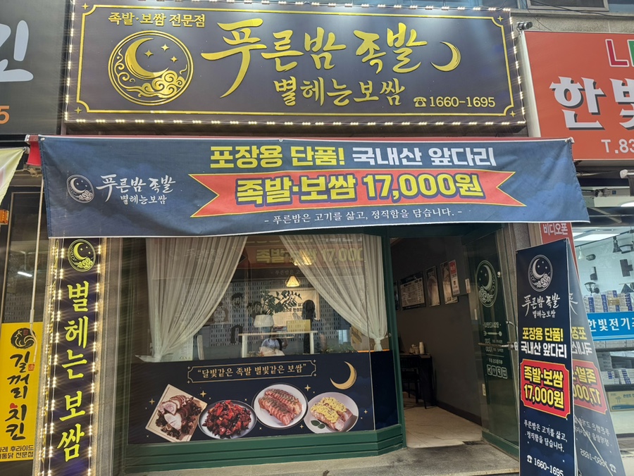 푸른주공마트 이미지