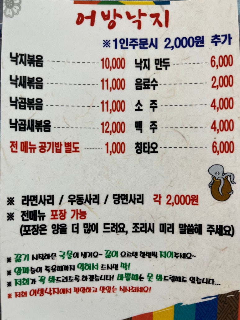 어방낙지 이미지