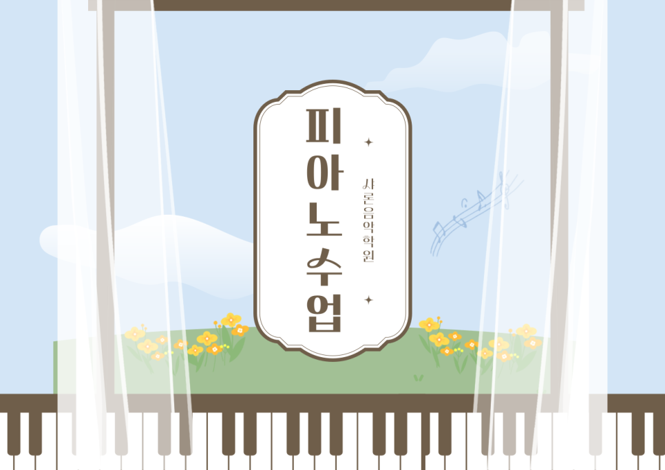 샤론음악학원 이미지