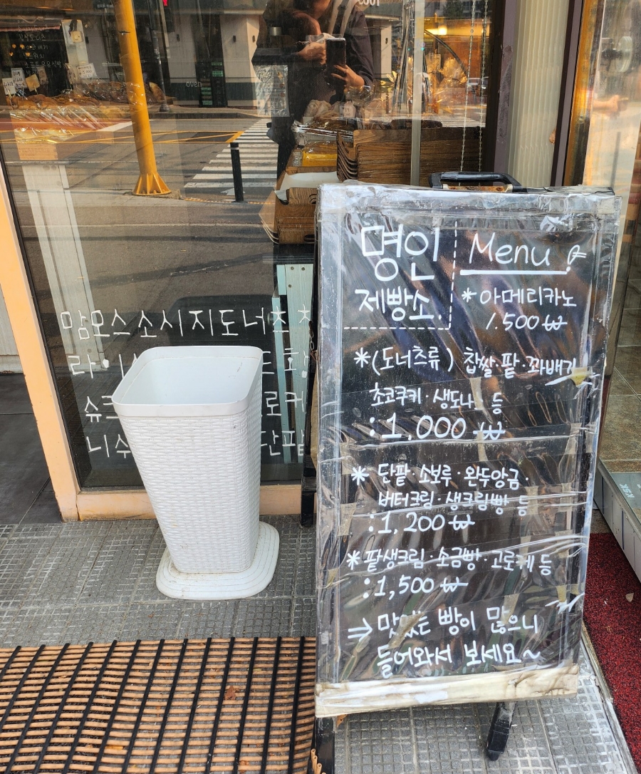 명인제빵소 사진 2