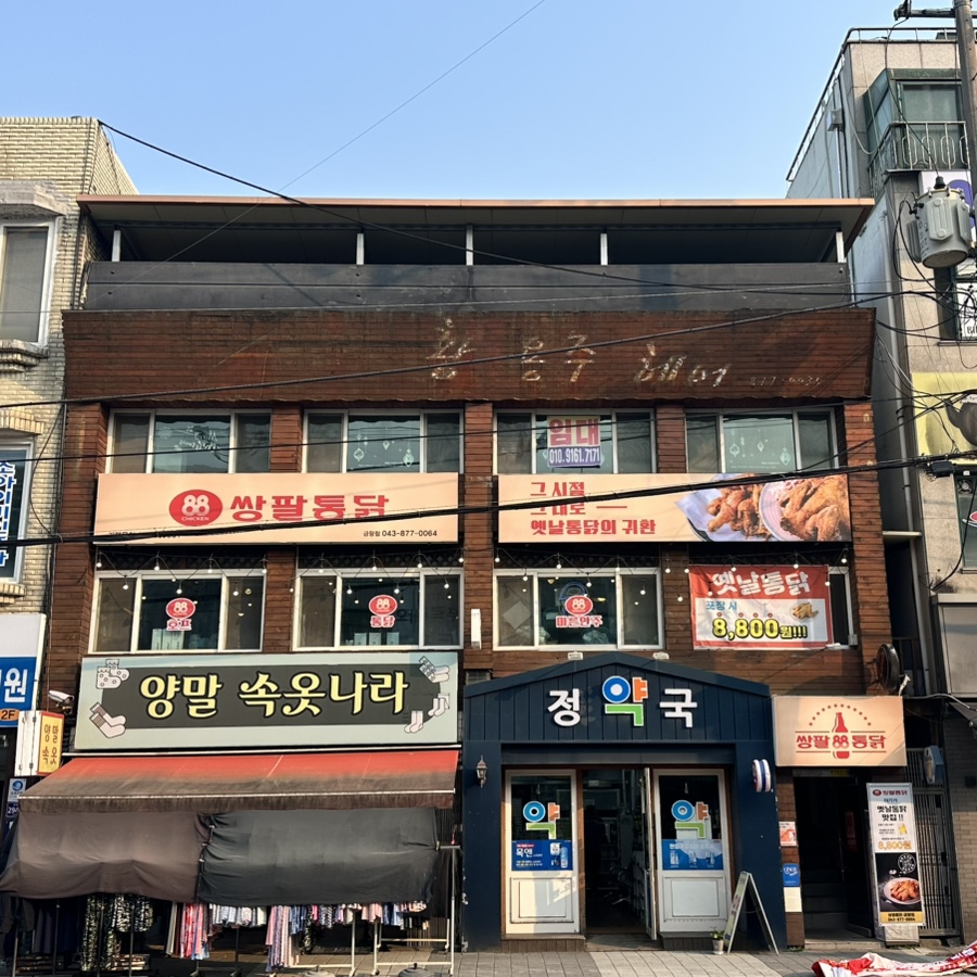 쌍팔통닭 이미지