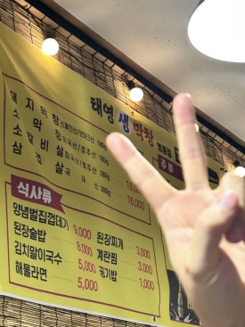 태영생막창 이미지