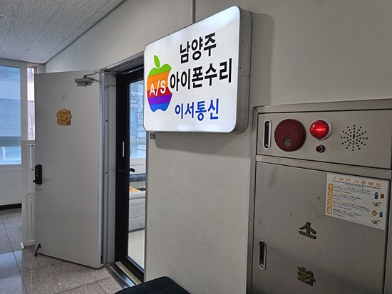 남양주아이폰수리이서통신 이미지