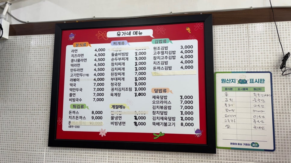 유가네분식 이미지