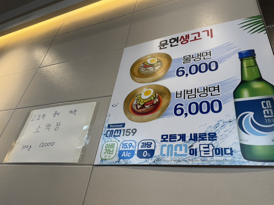 문현생고기 이미지