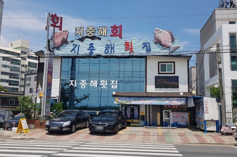 경주횟집 지중해 이미지