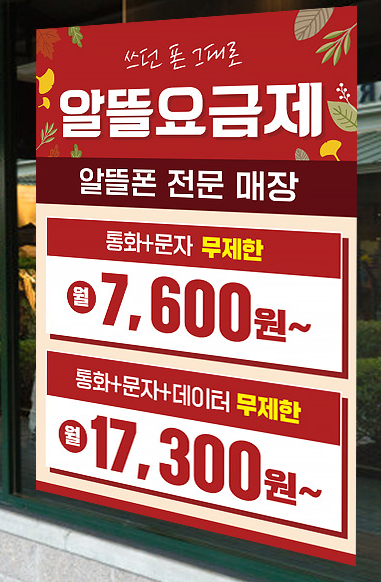 알뜰휴대폰 이미지