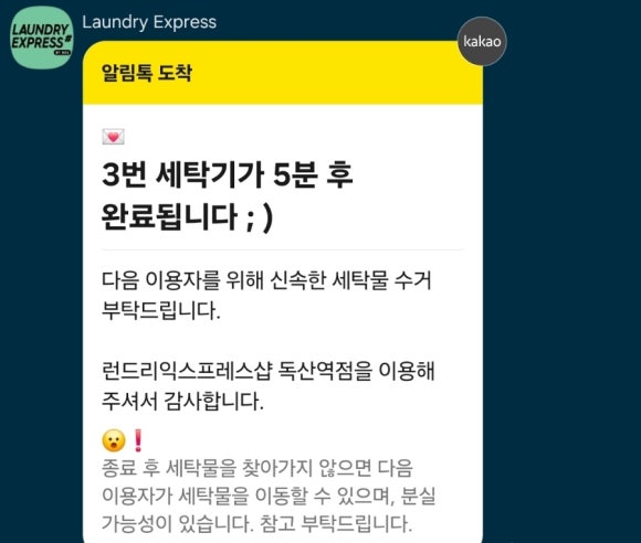 _런드리익스프레스샵 이미지