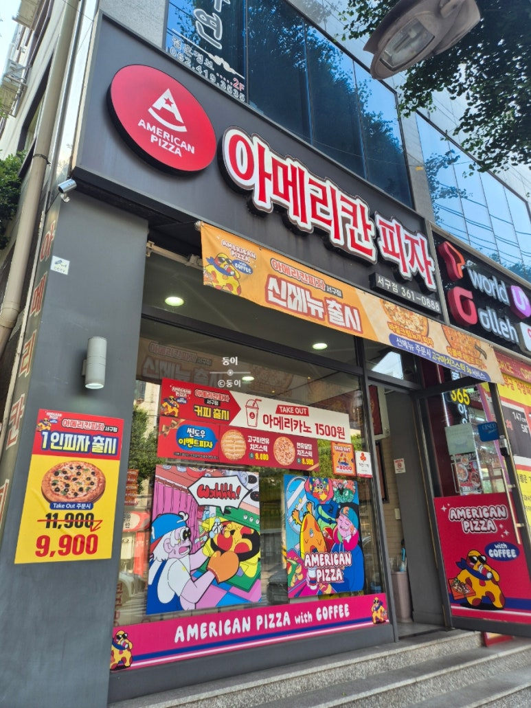 아메리칸피자서구점 이미지