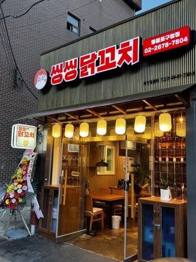 씽씽닭꼬치 이미지