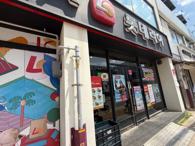 롯데리아 마석점 이미지