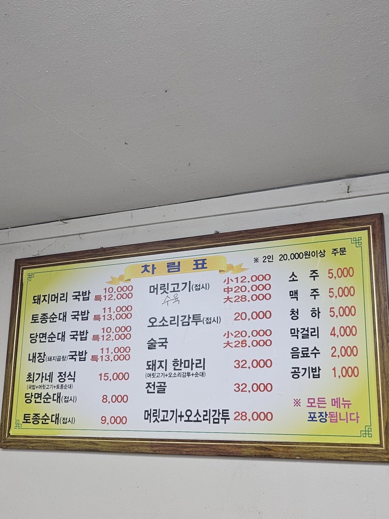 최가네순대국 이미지